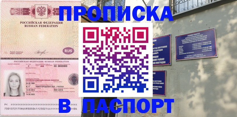 прописка в Кемеровской области